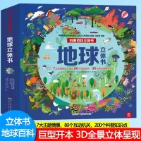 [M]地球立体书-9787533777586