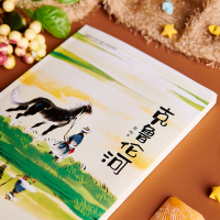 [M]克鲁伦河-9787521741827