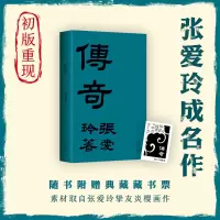 [M]传奇 张爱玲 著 -9787530221204