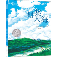 [M]划桨入海-9787501611645