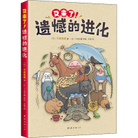 [M]又来了!遗憾的进化-9787544286268