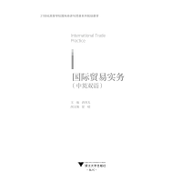 [M]国际贸易实务-9787308200479