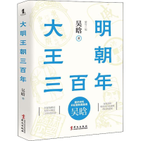 [M]大明王朝三百年-9787507552782