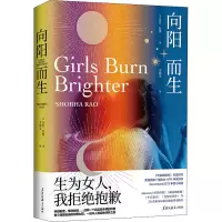 [M]向阳而生-9787570927944