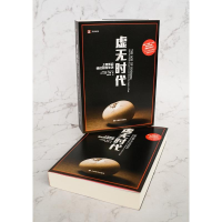 [M]虚无时代 (英)彼得·沃森 著 高礼杰 译 -9787532787043