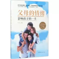[M]父母的情绪影响孩子的一生-9787511367860