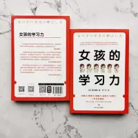 [M]女孩的学习力/(日)富永雄辅-9787541156427