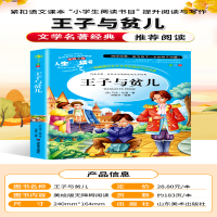 [M]王子与贫儿 美绘版-9787533054557