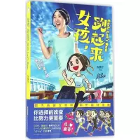 [M]女孩,跑起来-9787569907759