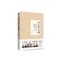 [M]北大历史课-9787550220324