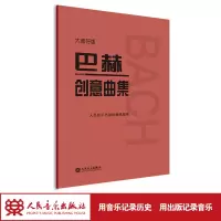 [M]巴赫创意曲集 大音符版-9787103061077