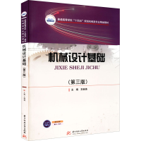 [M]机械设计基础(第3版)-9787568077859