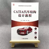 [M]CATIA汽车结构设计教程 万长东,鲁春艳,朱珠 编 -9787111694083