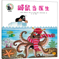 [M]鼹鼠当医生-9787544861830