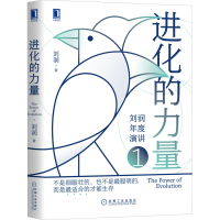 [M]进化的力量-9787111698708