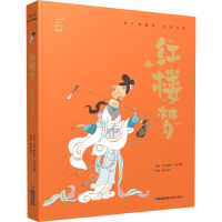 [M]红楼梦-9787539569925