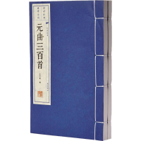 [M]元曲三百首-9787555407072