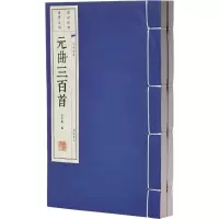 [M]元曲三百首-9787555407072