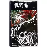 [M]我们唱-9787516814642