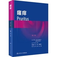 [M]瘙痒 第2版-9787117327008