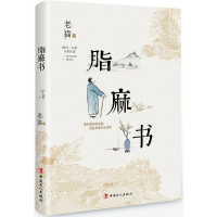 [M]脂麻书-9787500867074