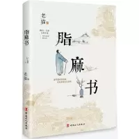 [M]脂麻书-9787500867074