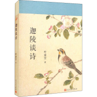 [M]迦陵谈诗-9787020136094