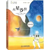 [M]火星沙粒-9787570526086