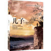 [M]儿子-9787554528877