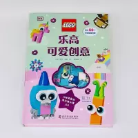 [M]乐高可爱创意-9787110104002