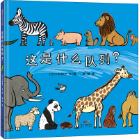 [M]这是什么队列?-9787558322778