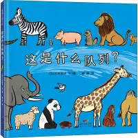 [M]这是什么队列?-9787558322778