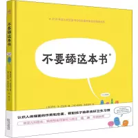 [M]不要舔这本书-9787536836860