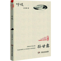 [M]呼吸-9787540493325