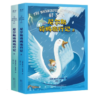 [M]尼尔斯骑鹅旅行记-9787547058008