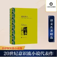 [M]都柏林人-9787532773442
