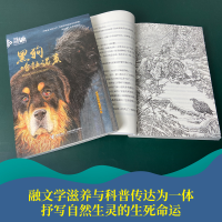 [M]黑狗哈拉诺亥 格日勒其木格·黑鹤 著 -9787544843997