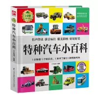 [M]特种汽车小百科(精)/1分钟儿童小百科 介于童书 著 -9787553746708