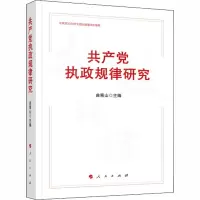 [M]共产党执政规律研究-9787010223445