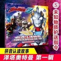 [M]未知物质护送指令 日本圆谷制作株式会社 著 南大童学 编 -9787305248818