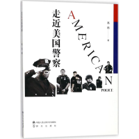 [M]走近美国警察-9787565329852