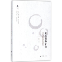 [M]我的精神家园:文化名家谈读书-9787555408413