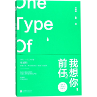 [M]我想你,前任-9787559609809