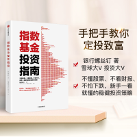 [M]指数基金投资指南-9787508682549