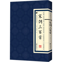 [M]宋词三百首/经典国学读本-9787555409342