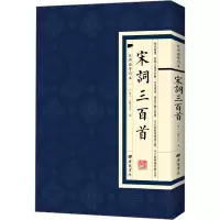 [M]宋词三百首/经典国学读本-9787555409342