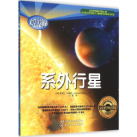 [M]系外行星-9787122246271