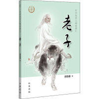 [M]老子-9787101137514