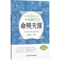 [M]命殒天涯-9787110093122