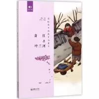 [M]萧红与呼兰河-9787505441637